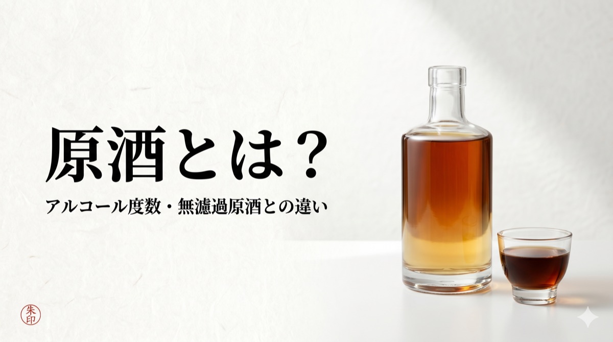 Genshu: Definition, Alcohol Content, and What Sets It Apart from Unfiltered Genshu