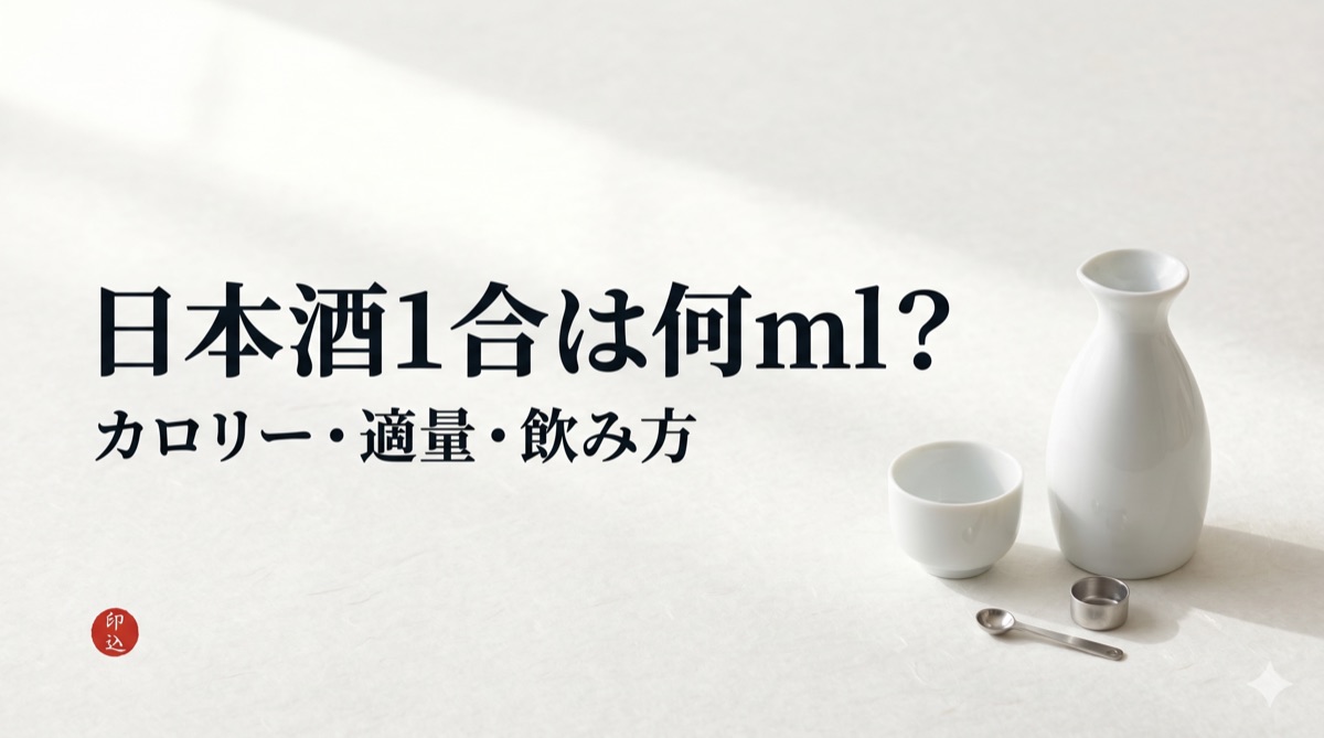 Sake: How Many ML in One Go? Calories, Serving Size & Drinking Guide
