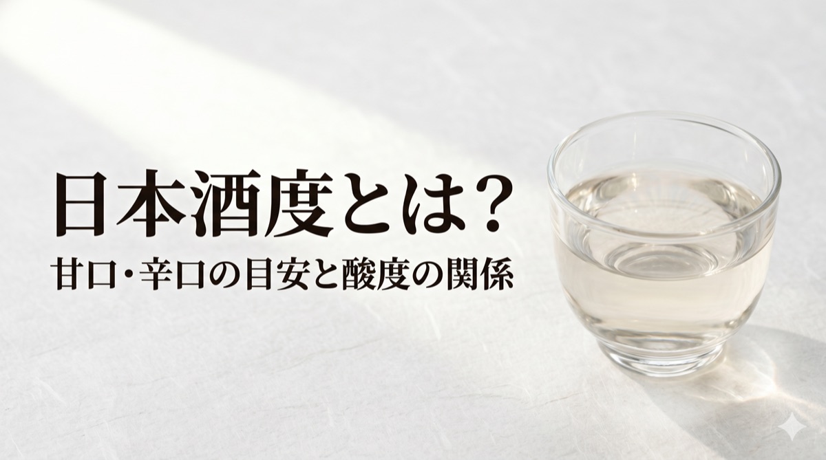 What is Sake Meter Value (SMV)? Sweet vs. Dry Sake & Acidity Explained